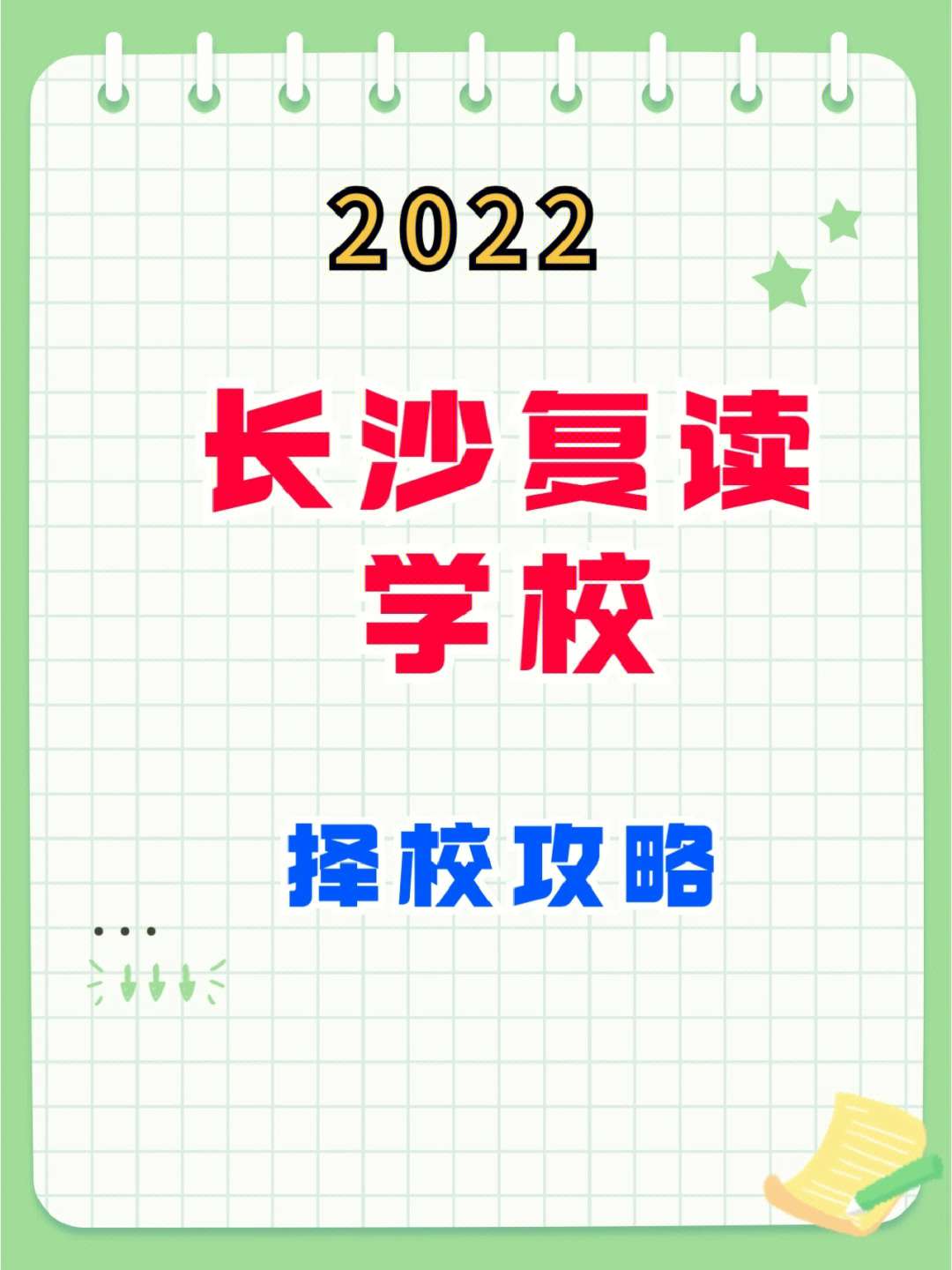 湘军高级中学复读早操 长沙复读中学有什么？复读校区都有些哪些特色？