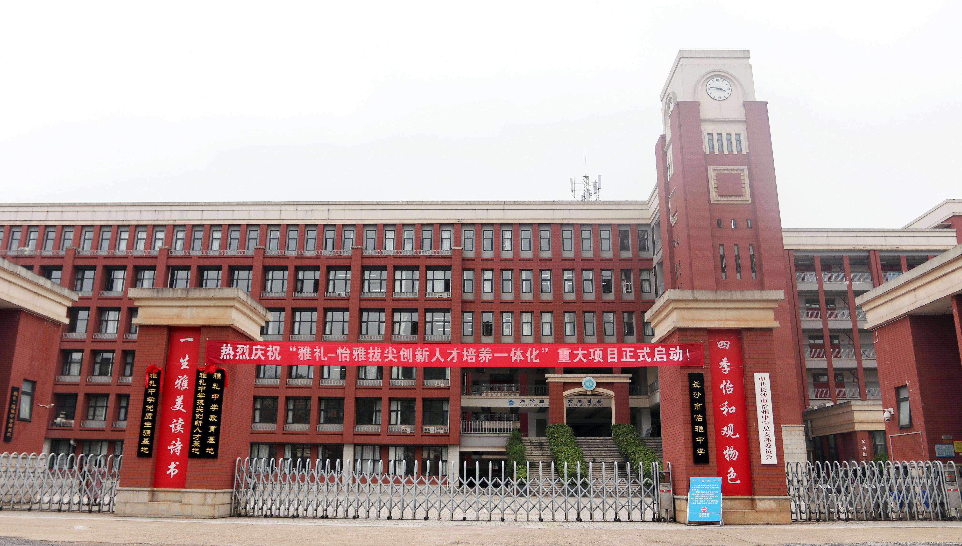 长沙湘军高级中学复读环境 长沙市三批次中学（公办）有什么？费用多少？