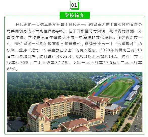 长沙湘军高级中学复读学费 贵不贵？广州公办小学最新收费情况与中考成绩汇总