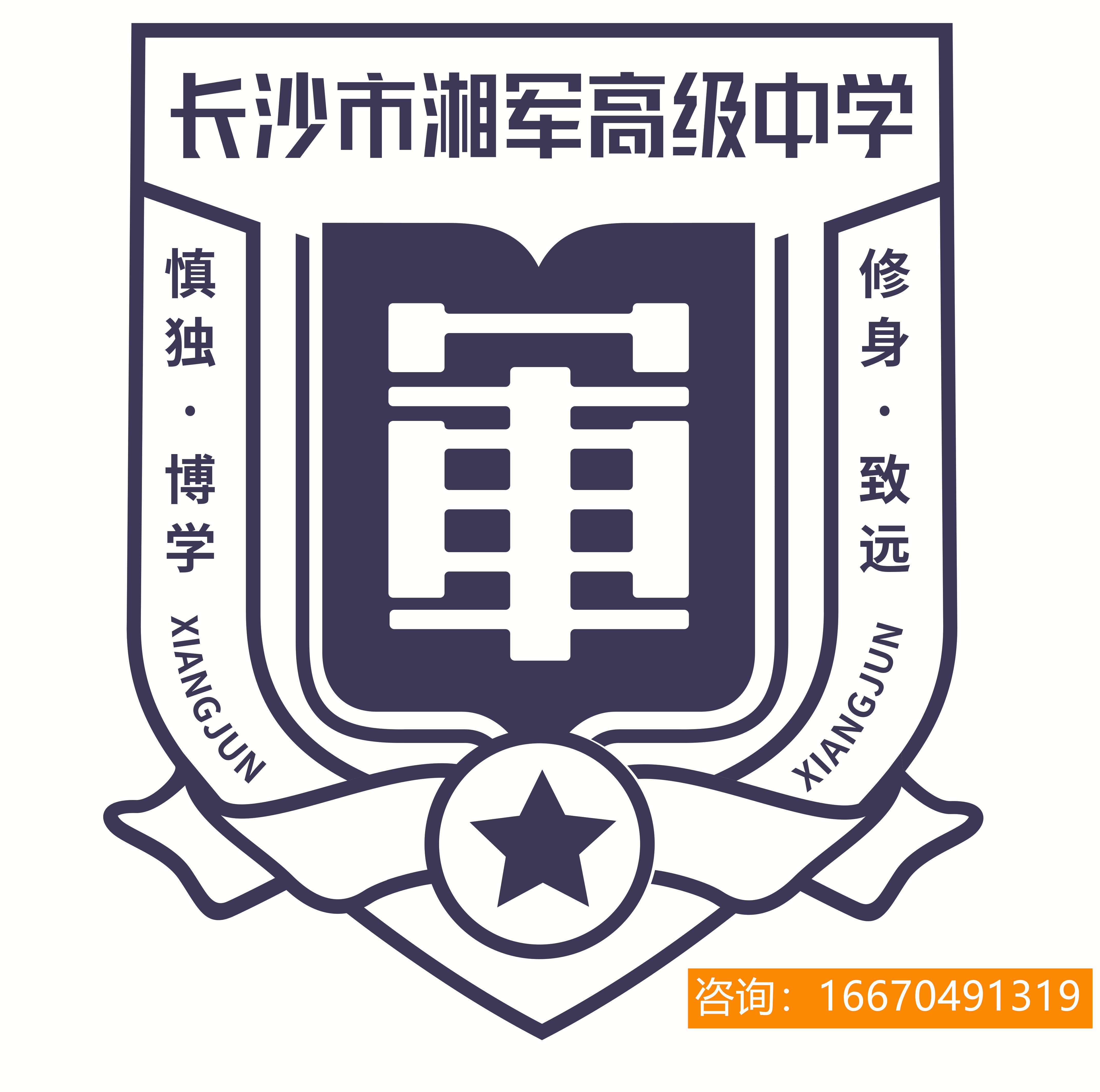 长沙湘军高级中学有高三吗 关于2021年度长沙市民办学校办学情况评估结果的通报（长教通〔2022〕31号）