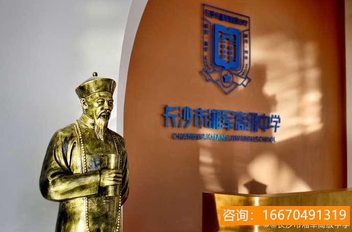 湘军高级中学是个什么学校 选择湘军高级中学的8个理由！