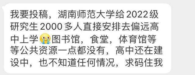 长沙市金海高级中学 湖南师范大学研究生入住中学宿舍？长沙金海谷郡高中的回应来了