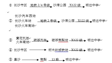 长沙金海中学复读学校 长沙市明达中学2021届高考复读班招生简章