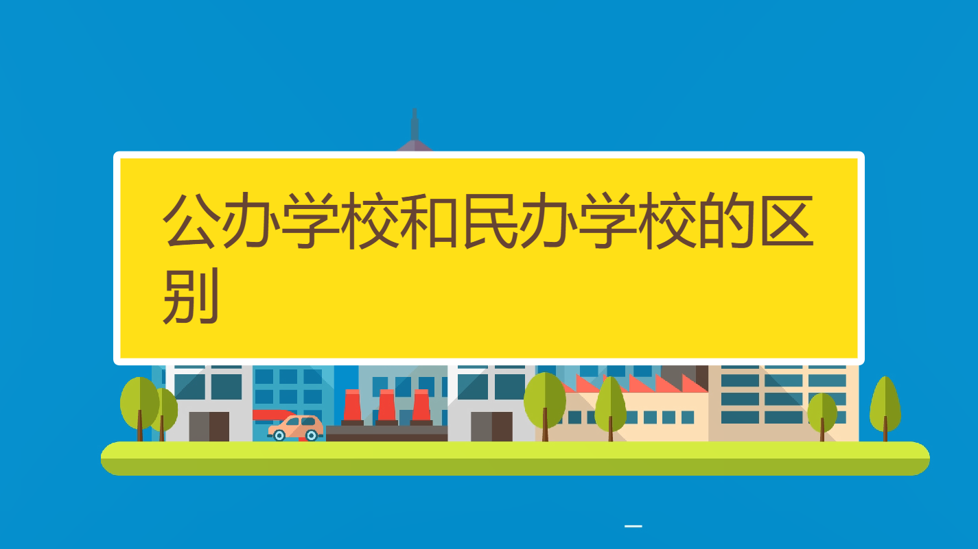 长沙市金海高级中学应届生升学率 民办学校真的不好？长沙民办学校办学情况评估结果出炉，你怎么选