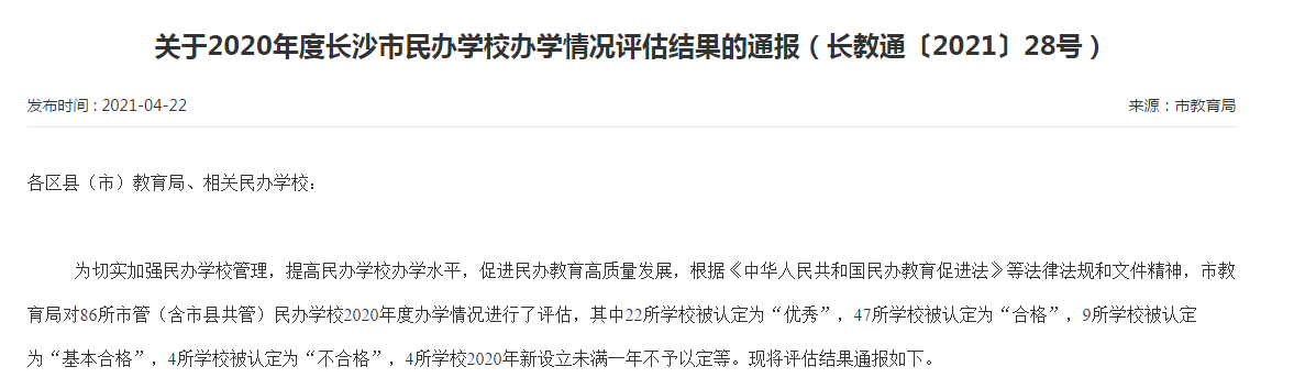 长沙市金海高级中学应届生升学率 民办学校真的不好？长沙民办学校办学情况评估结果出炉，你怎么选