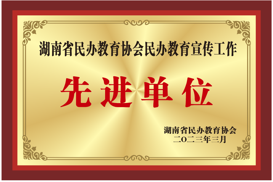 长沙市金海高级中学谢老师 长沙市金海高中面向全国高薪聘请首席教学名师