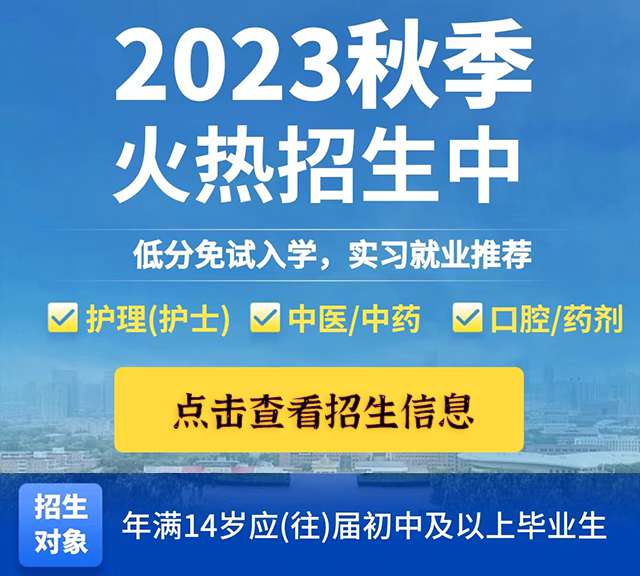 2023年湖南省医卫类护理学校招生-限初中毕业生