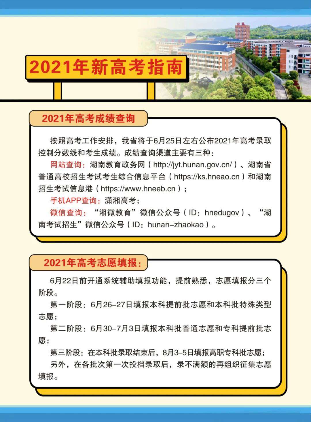 2021长沙金海复读学校 金海一年，精彩一生，圆你名校梦——长沙市金海高级中学复读部招生简章