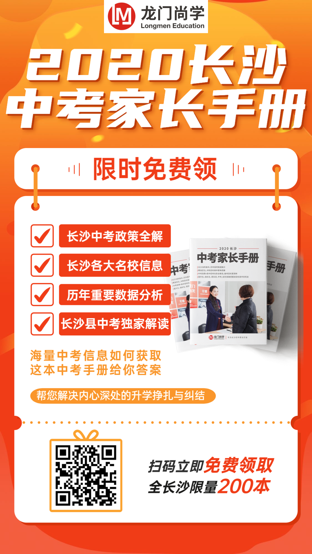 长沙金海复读学校官网 中考有C一定能进民办吗？长沙民办高中2020招生入学汇总！