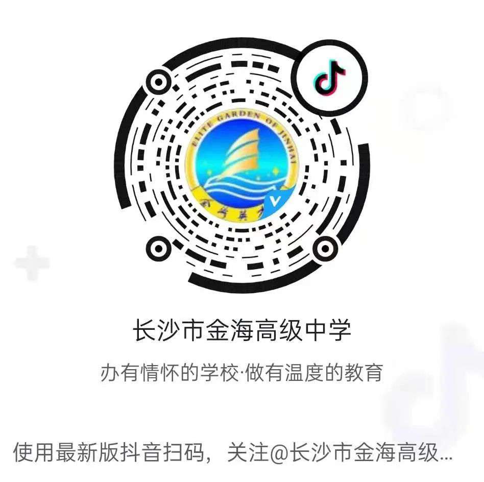 长沙市金海高级中学高一 升名校有捷径？来金海高中，公费就读德国顶尖名校，国内国外升学双保险！