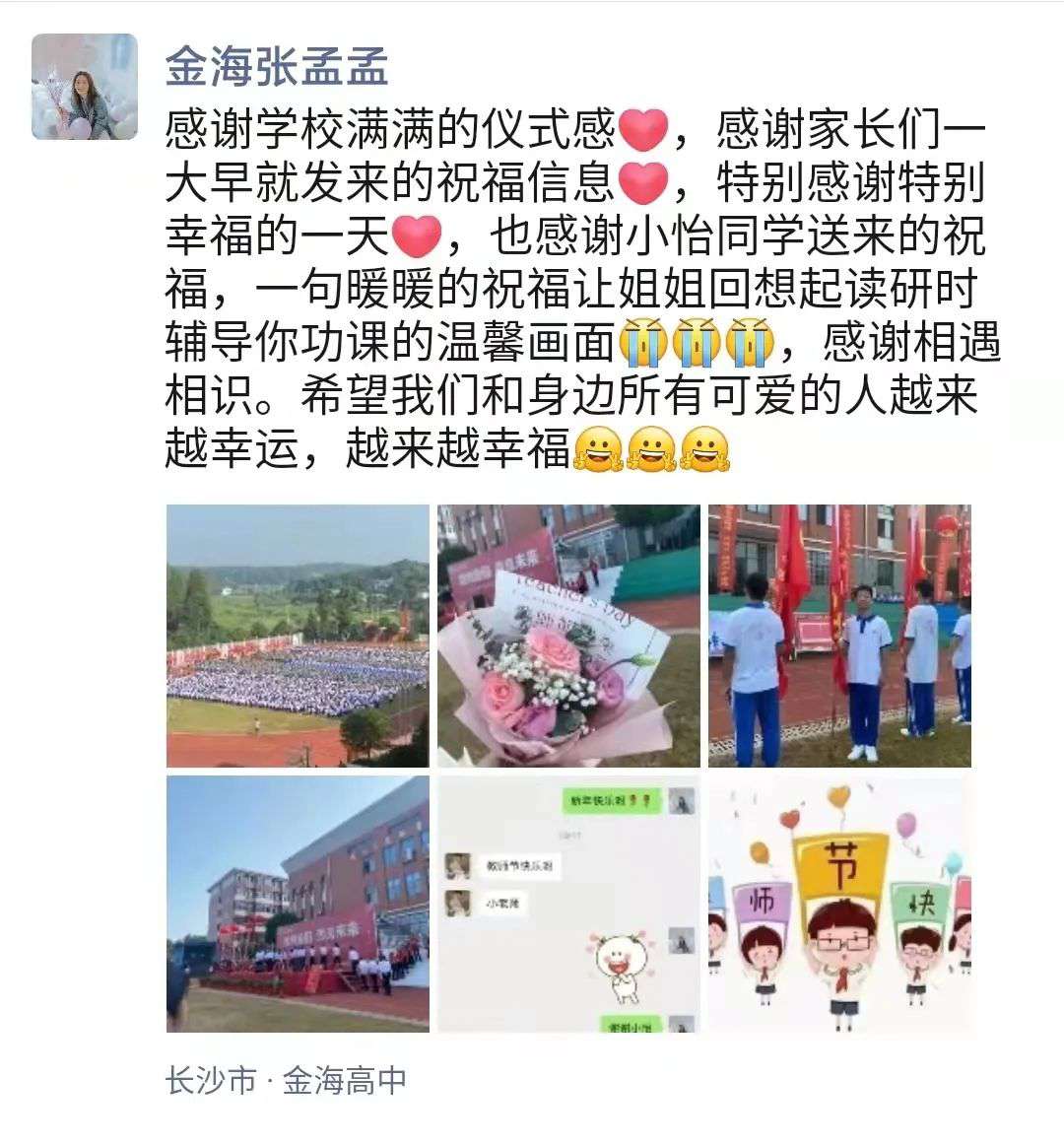 长沙市金海高级中学高一 相约金海，豫见未来——长沙市金海高中举行2021年开学典礼暨教师节庆祝大会