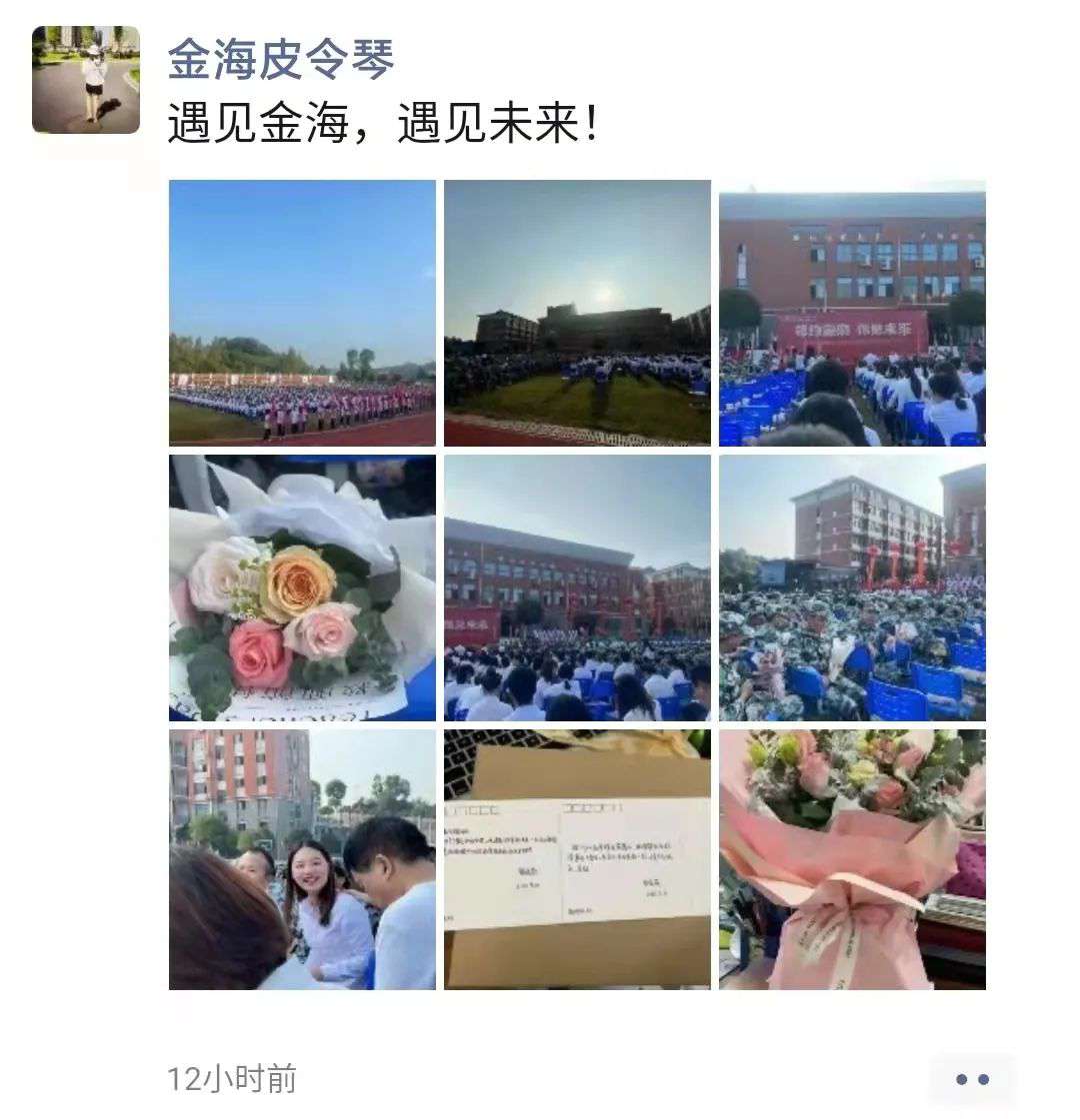 长沙市金海高级中学高一 相约金海，豫见未来——长沙市金海高中举行2021年开学典礼暨教师节庆祝大会