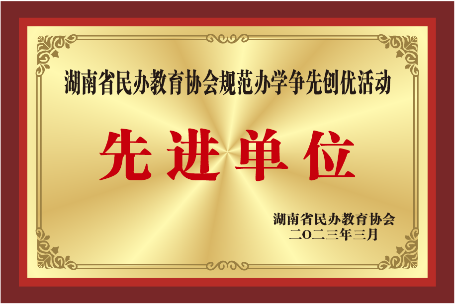 长沙市金海中学复读 长沙市金海高中面向全国高薪聘请首席教学名师