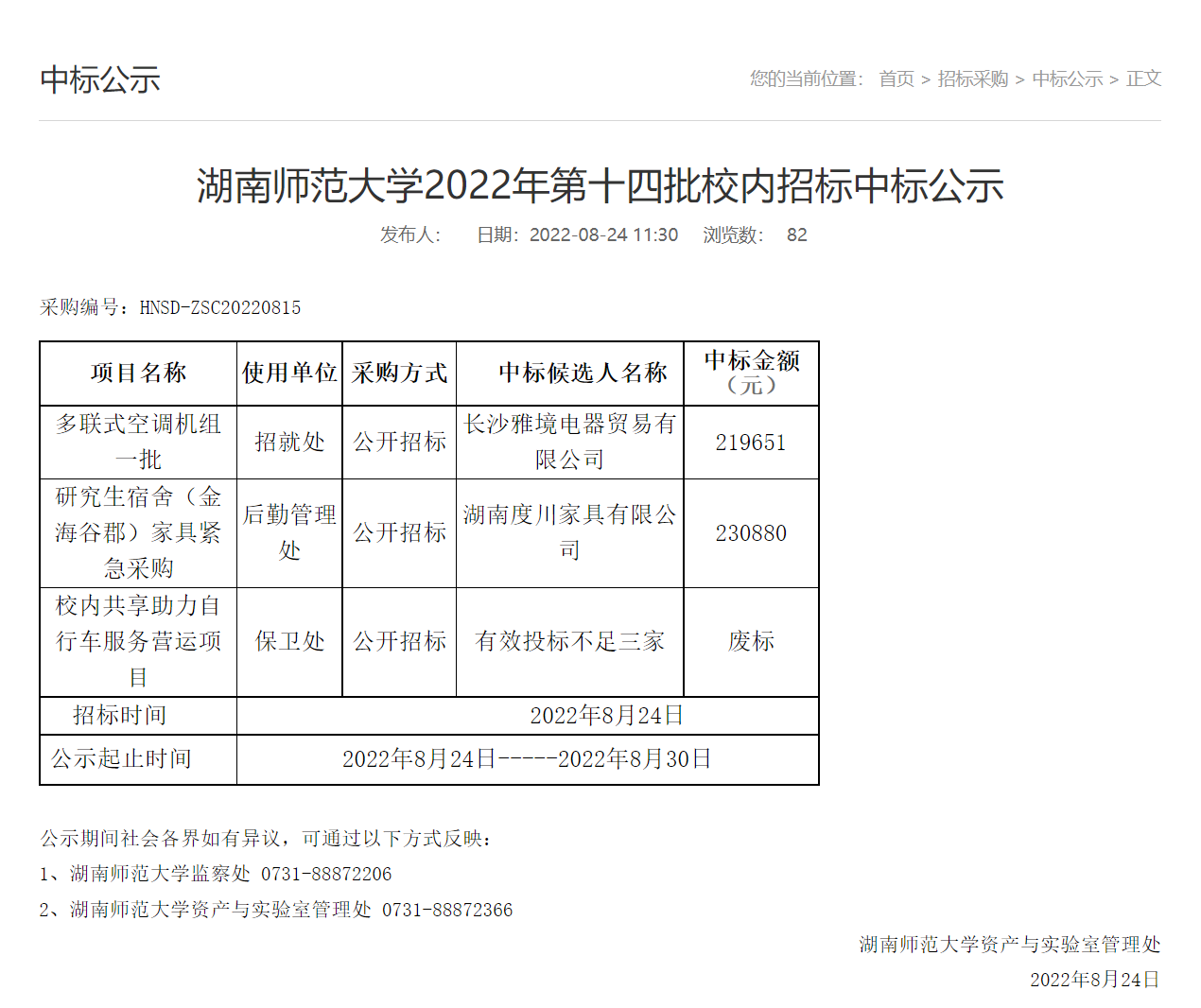 长沙市金海高级中学官网 湖南师范大学安排研究生入住高中，中学回应：不会入住我校