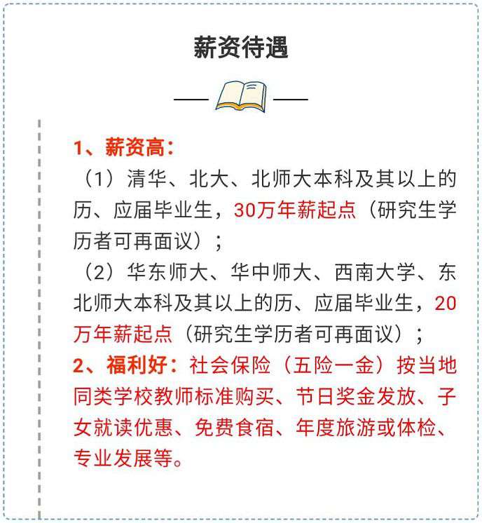 长沙望城区金海复读 年薪30万起！望城这所中学正在招聘老师！