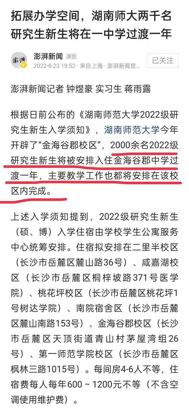 长沙金海复读学校寝室 尴尬！湖南师大宿舍不足，安排研一新生在某高中住，对方却否认了