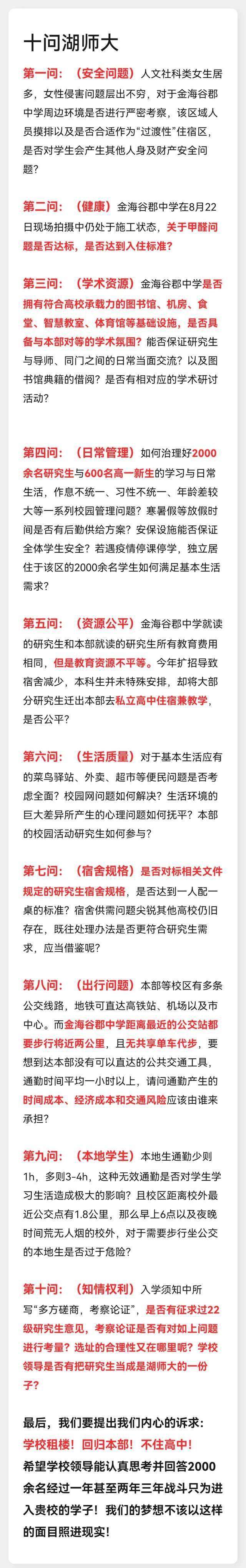 长沙金海复读学校寝室 尴尬！湖南师大宿舍不足，安排研一新生在某高中住，对方却否认了