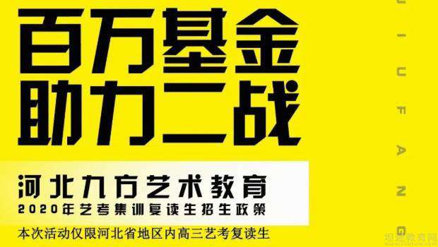 长沙金海复读学校在哪 石家庄九方美术学校