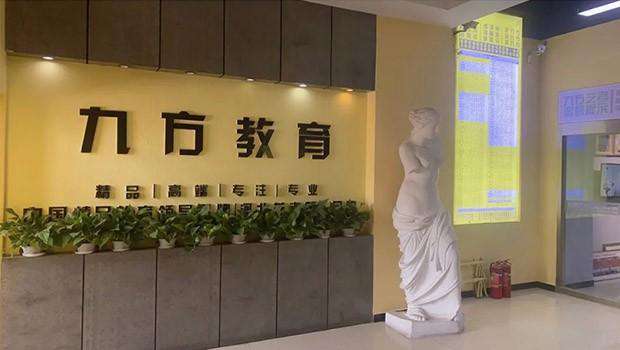 长沙金海复读学校在哪 石家庄九方美术学校