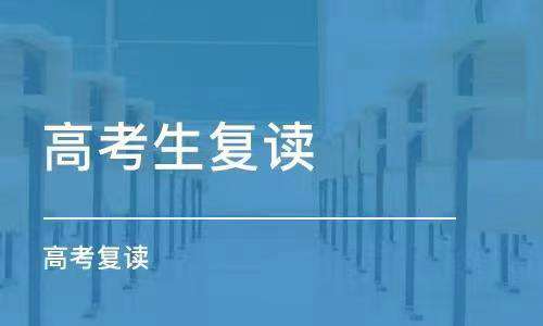 长沙最好的复读学校是哪家学校_长沙学美甲哪个学校好_学化妆是学校好还是工作室好