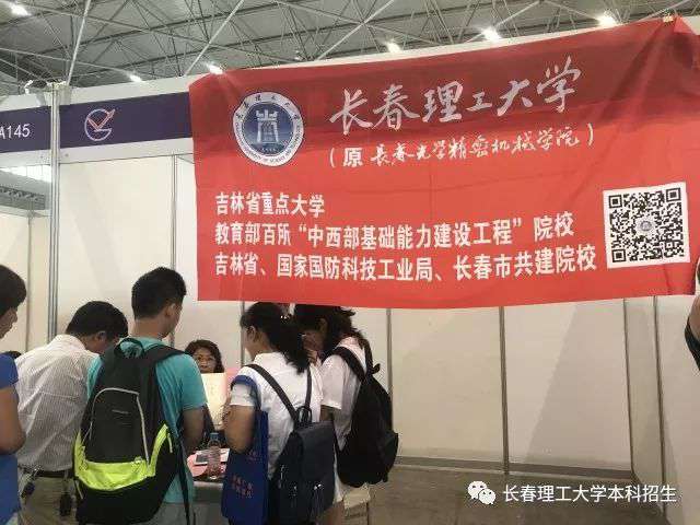 长沙市金海高级中学位置 关注 | 长春理工大学“2018年高校招生现场咨询会”活动预告