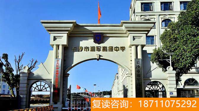 湘军高级中学学什么 深度 |“教育湘军”的新征程——走进湖南省首届中小学卓越校长领航班